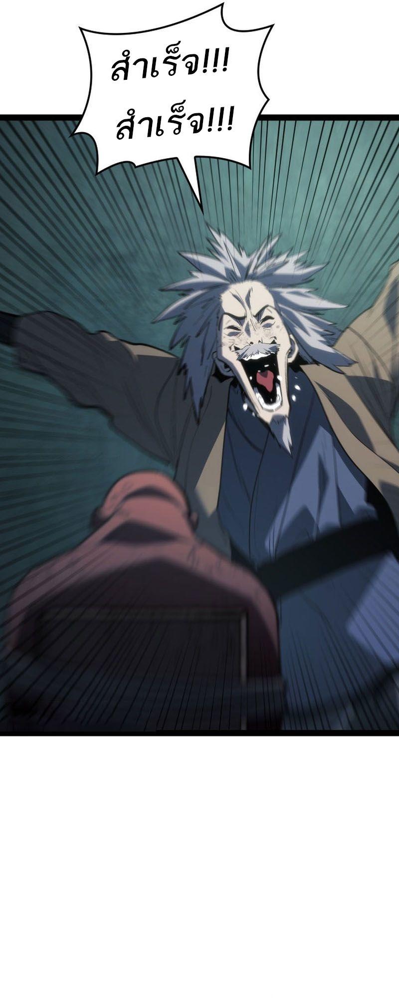 Reaper of the Drifting Moon ตอนที่ 87 66