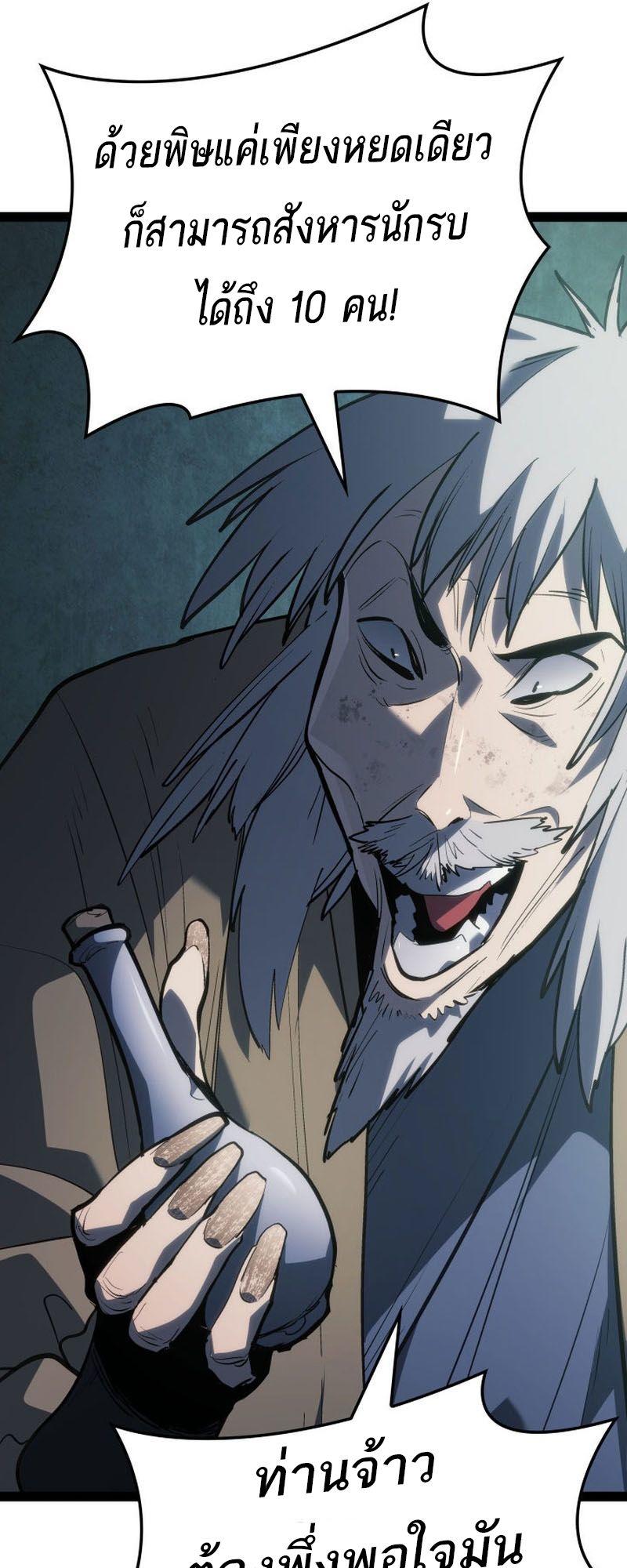 Reaper of the Drifting Moon ตอนที่ 87 67