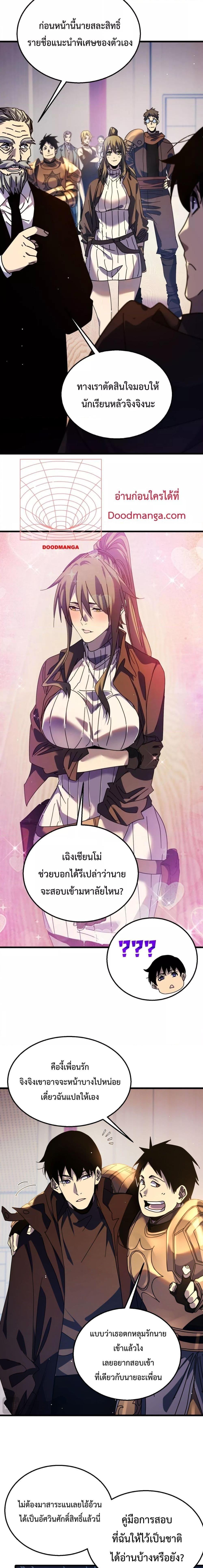 My Passive Skills Are Invincible ตอนที่ 24 6