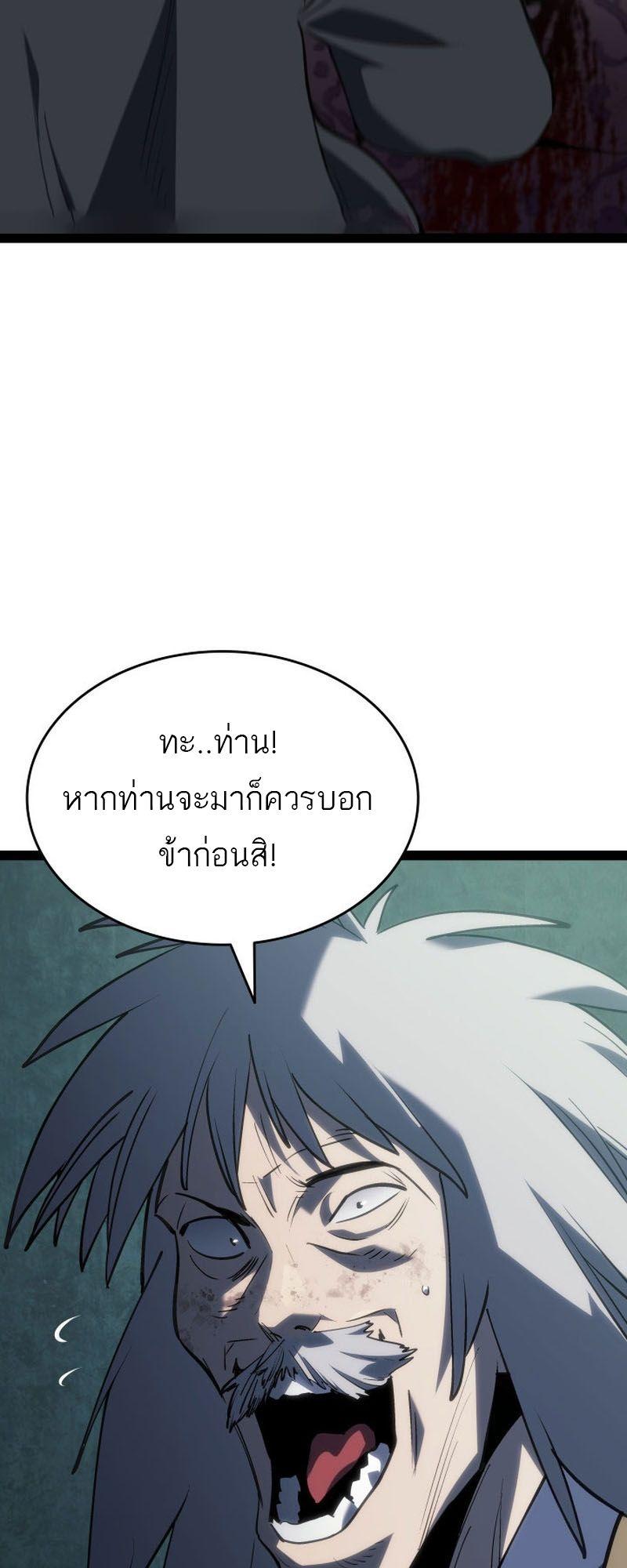 Reaper of the Drifting Moon ตอนที่ 87 69