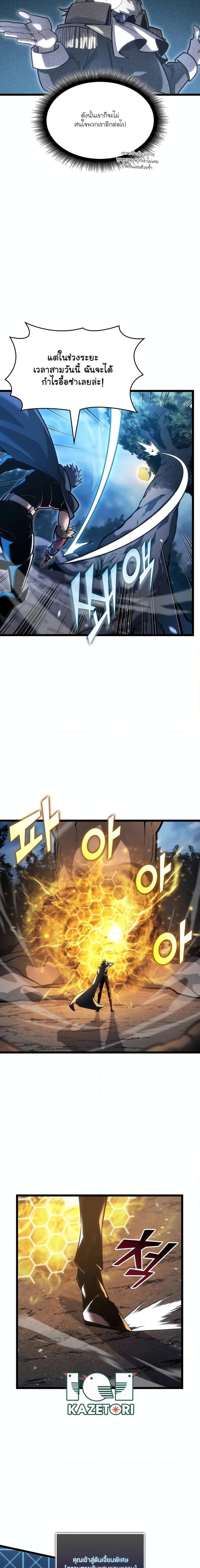 Return of the SSS-Class Ranker ตอนที่ 104 6