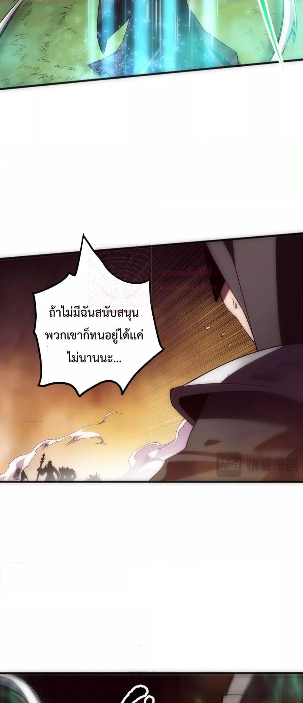 Disastrous Necromancer ตอนที่ 84 6
