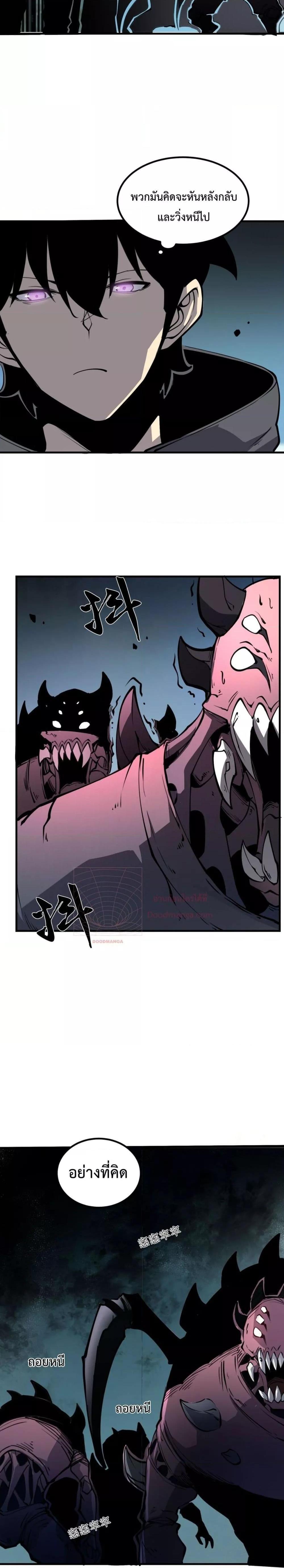 I Became The King by Scavenging ตอนที่ 13 6