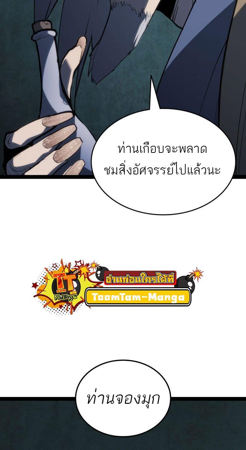 Reaper of the Drifting Moon ตอนที่ 87 70