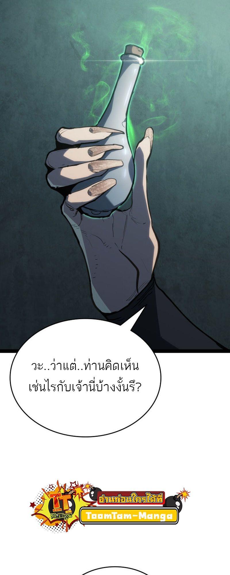 Reaper of the Drifting Moon ตอนที่ 87 72