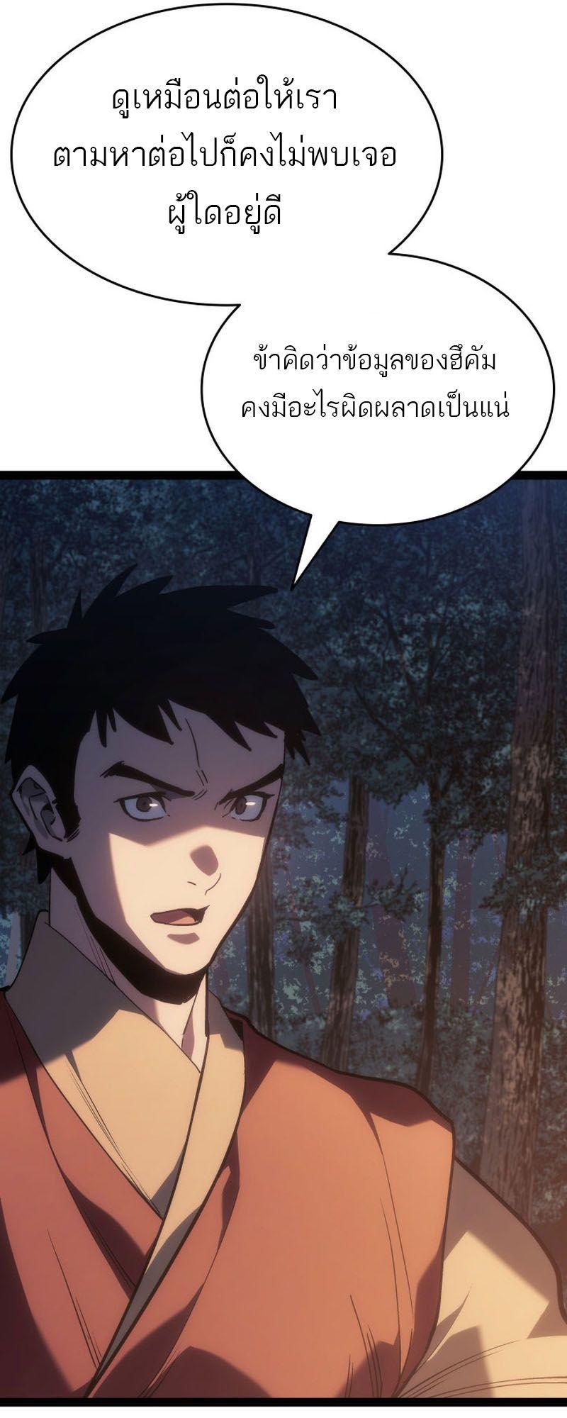 Reaper of the Drifting Moon ตอนที่ 87 7