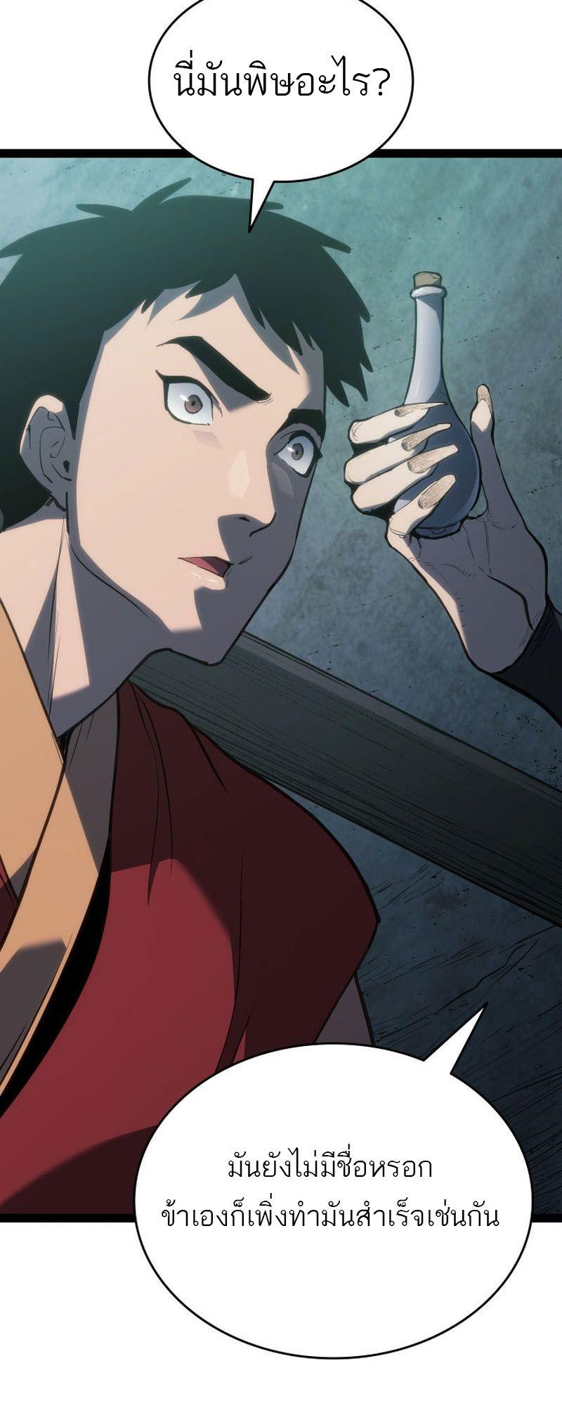 Reaper of the Drifting Moon ตอนที่ 87 73