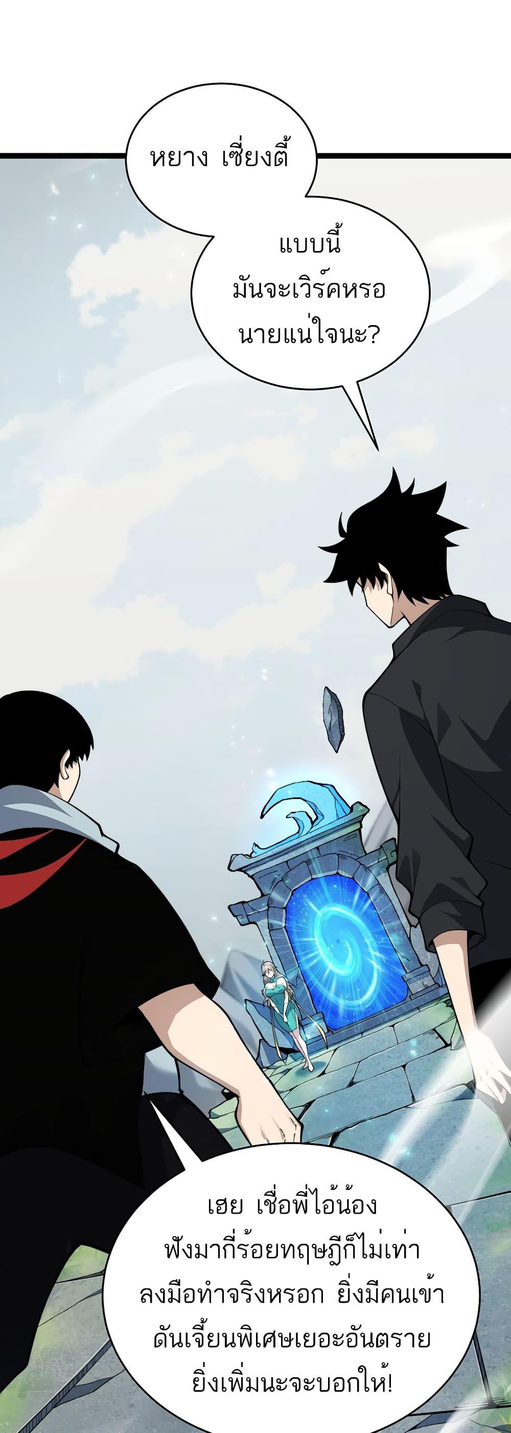Maxed Strength Necromancer ตอนที่ 8 7