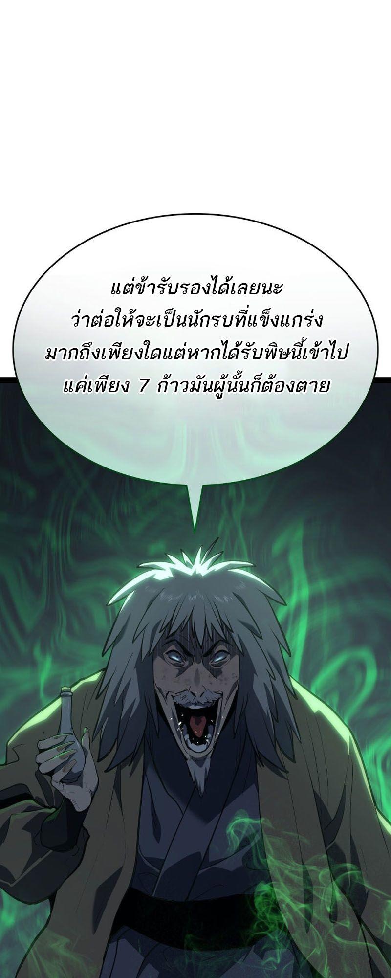 Reaper of the Drifting Moon ตอนที่ 87 74
