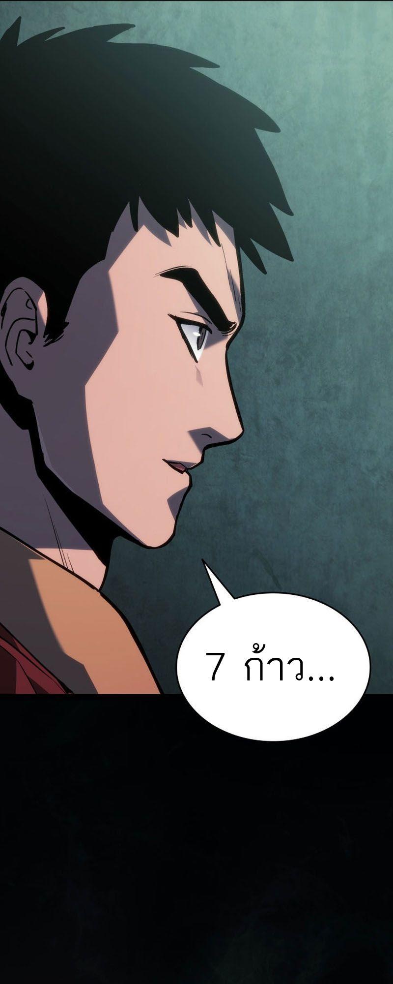 Reaper of the Drifting Moon ตอนที่ 87 76