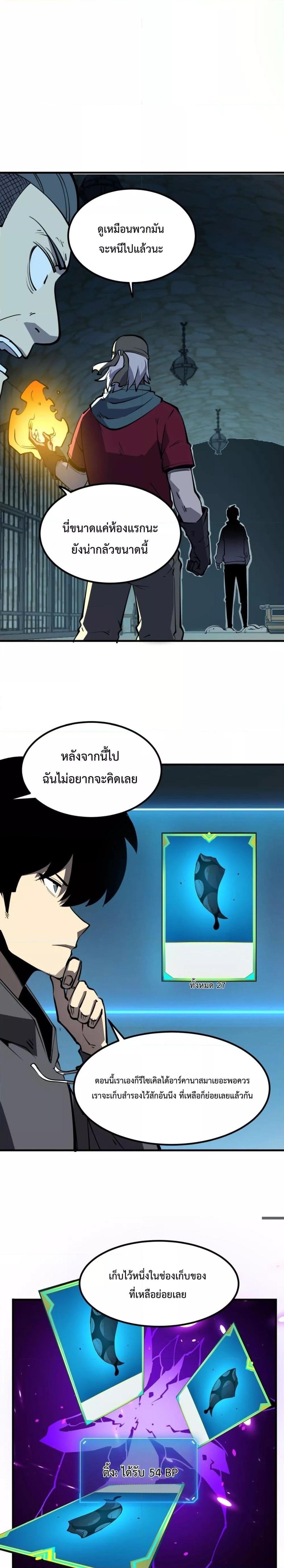 I Became The King by Scavenging ตอนที่ 13 7