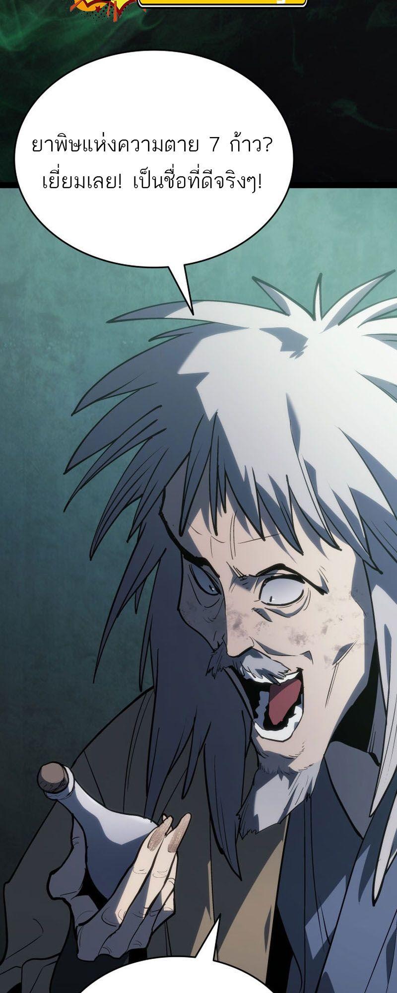 Reaper of the Drifting Moon ตอนที่ 87 78