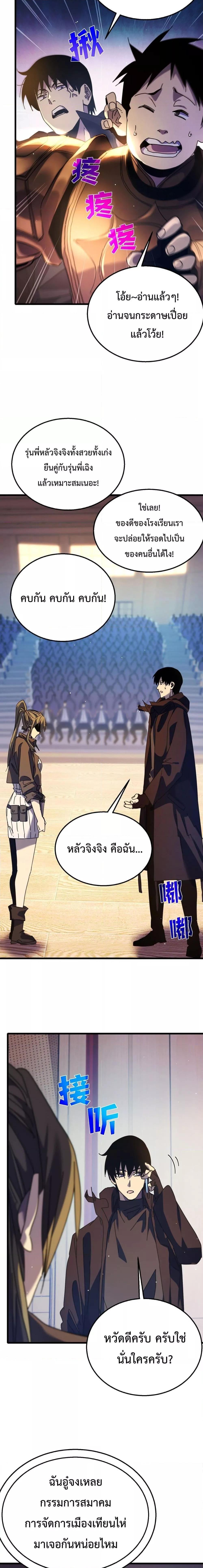 My Passive Skills Are Invincible ตอนที่ 24 7