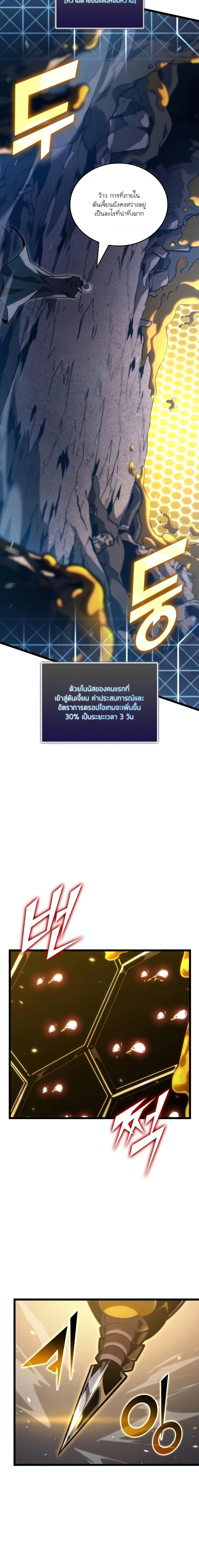 Return of the SSS-Class Ranker ตอนที่ 104 7