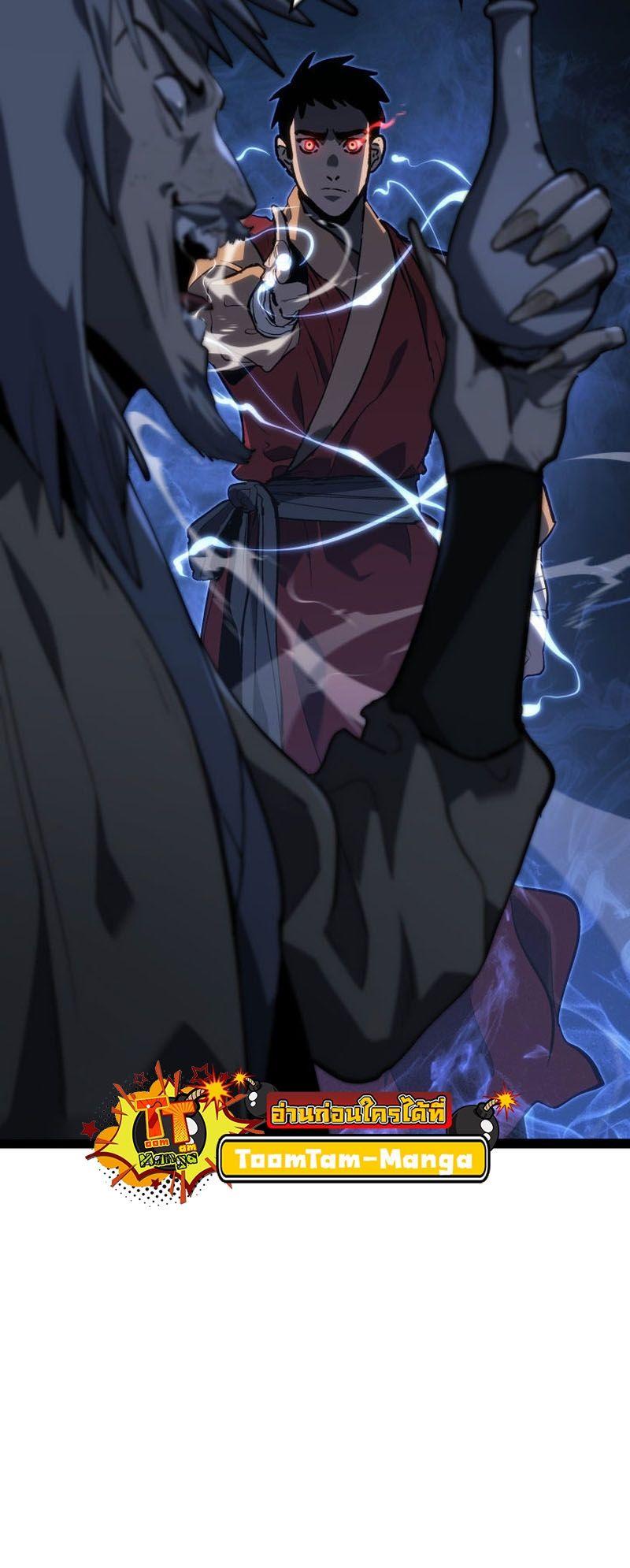 Reaper of the Drifting Moon ตอนที่ 87 80