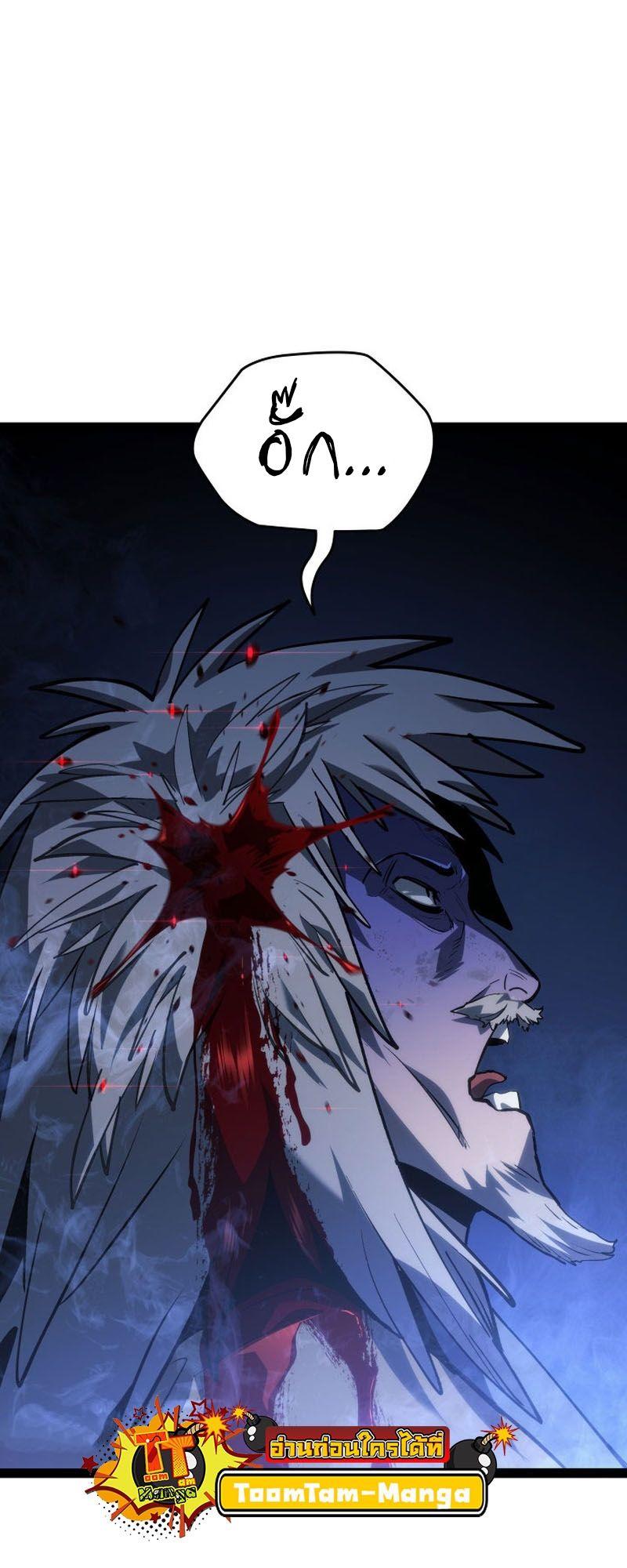 Reaper of the Drifting Moon ตอนที่ 87 82