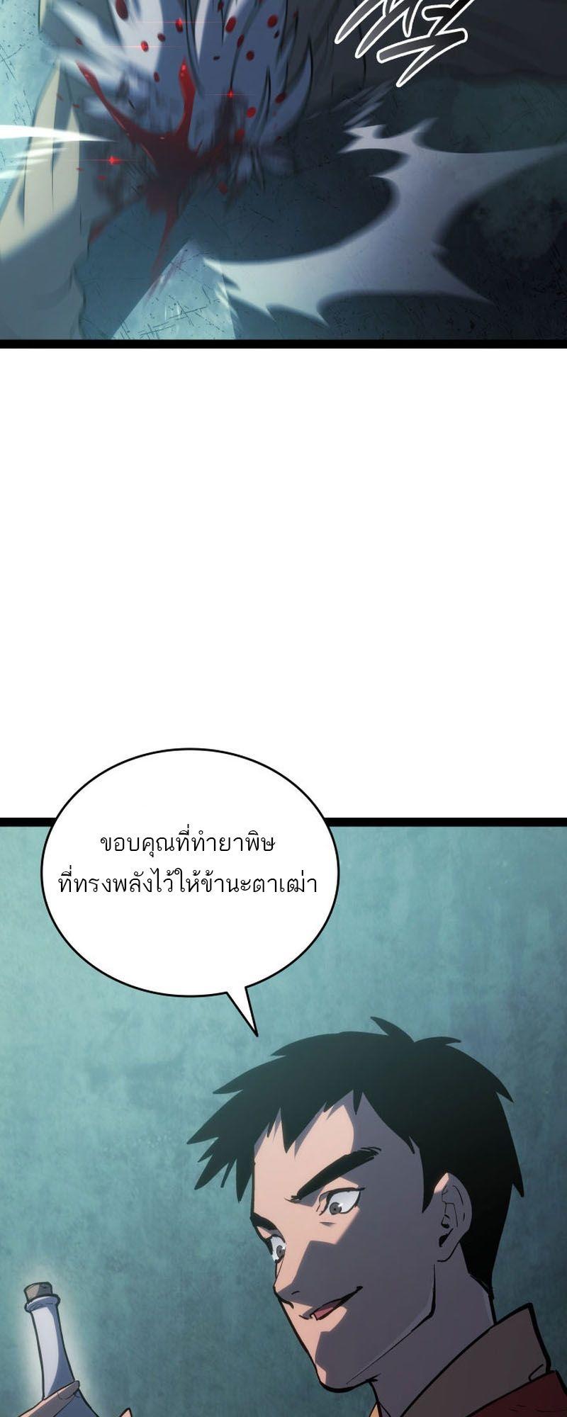 Reaper of the Drifting Moon ตอนที่ 87 84