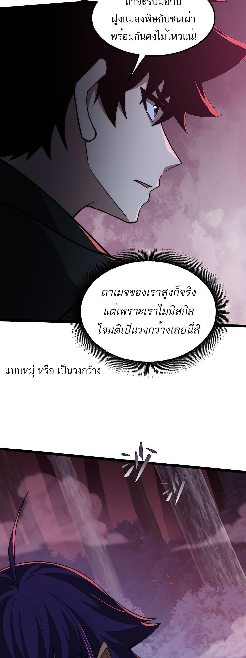 Maxed Strength Necromancer ตอนที่ 9 8