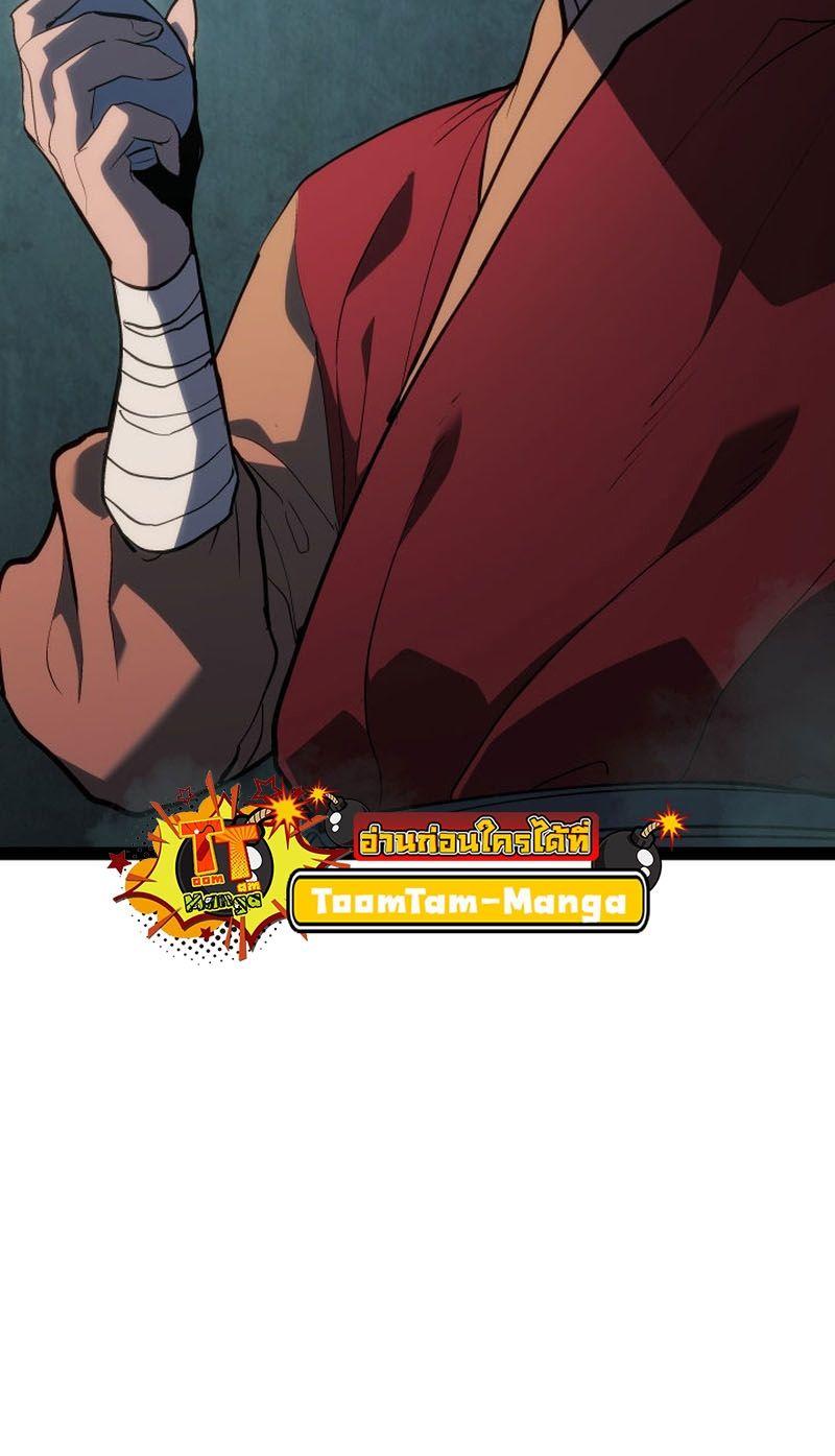 Reaper of the Drifting Moon ตอนที่ 87 85
