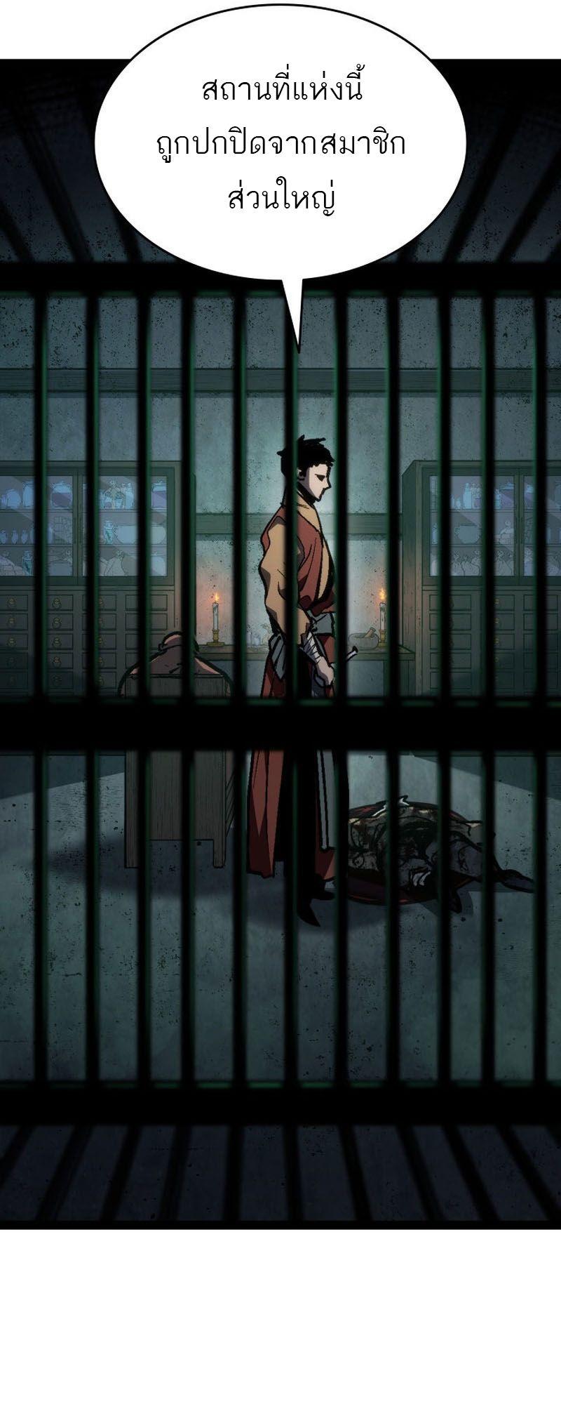 Reaper of the Drifting Moon ตอนที่ 87 86