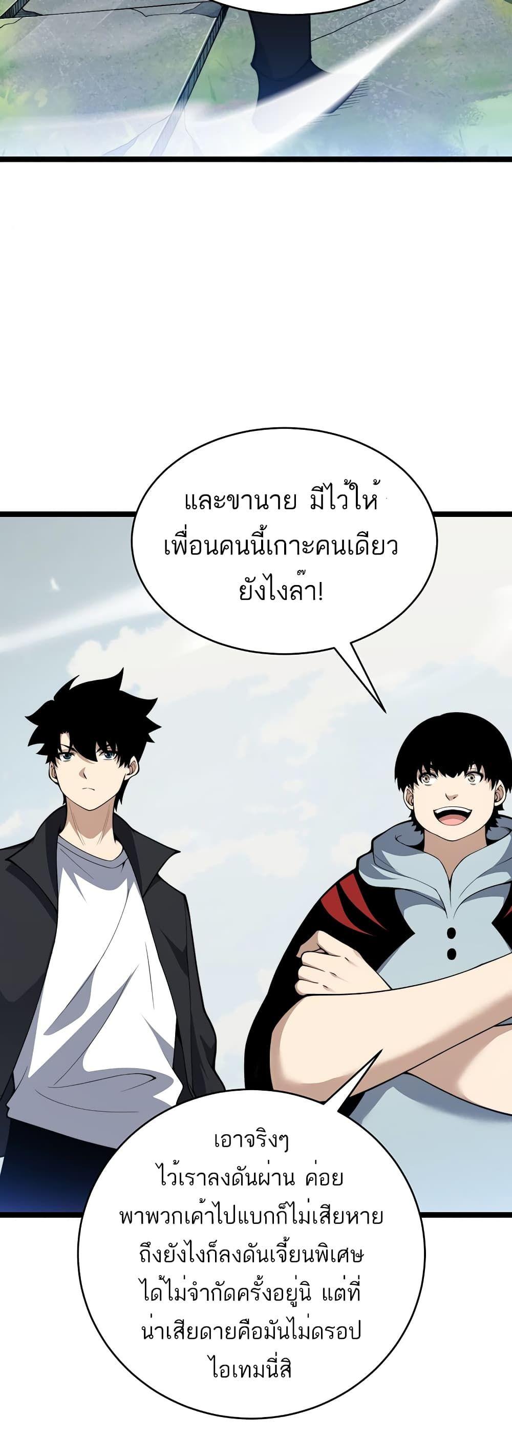 Maxed Strength Necromancer ตอนที่ 8 8