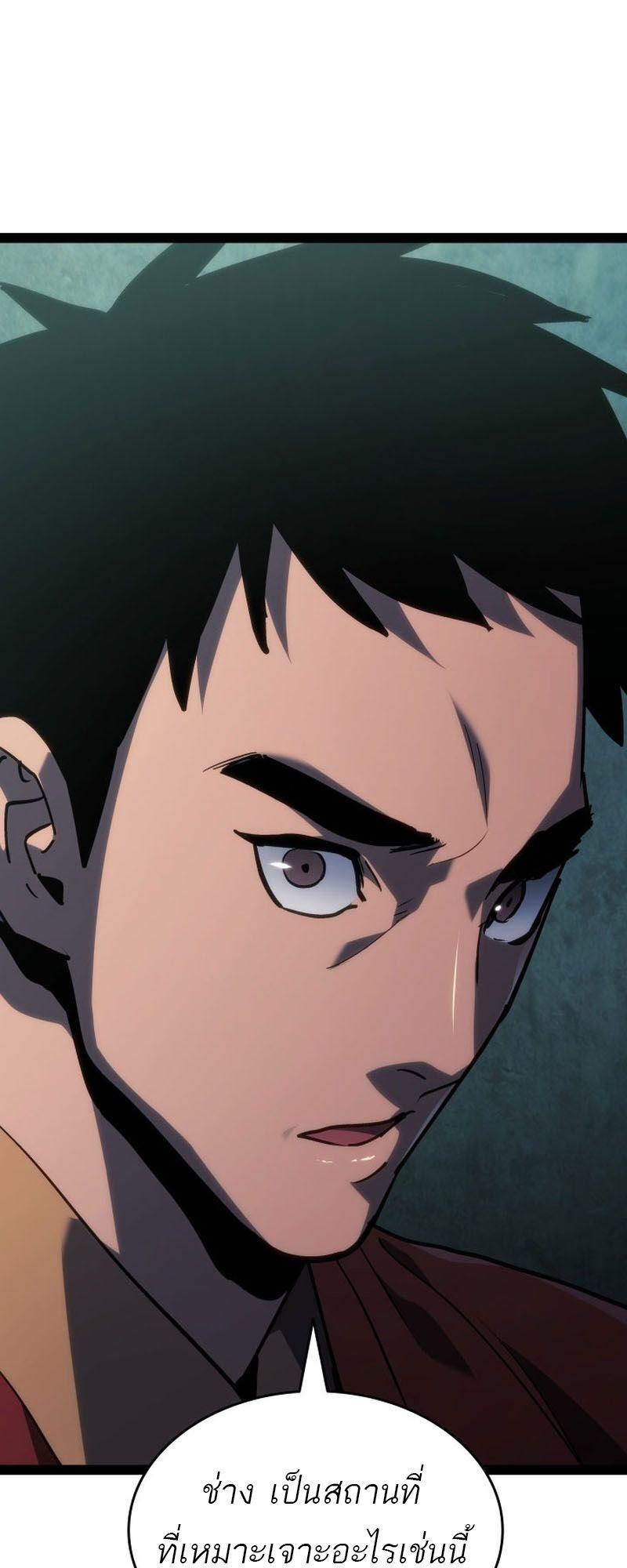 Reaper of the Drifting Moon ตอนที่ 87 87