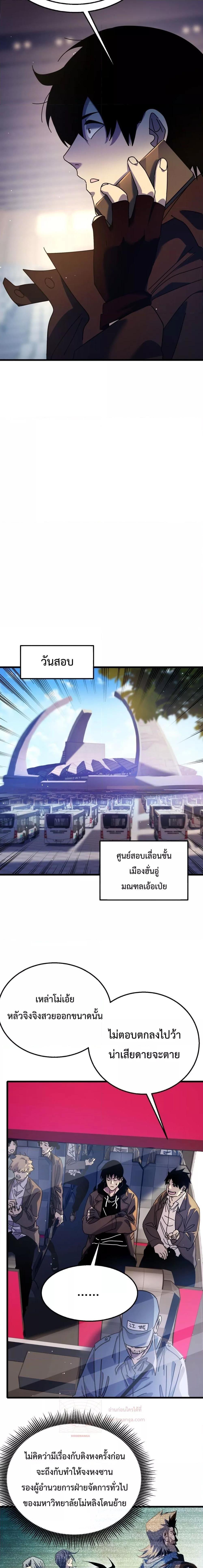 My Passive Skills Are Invincible ตอนที่ 24 8