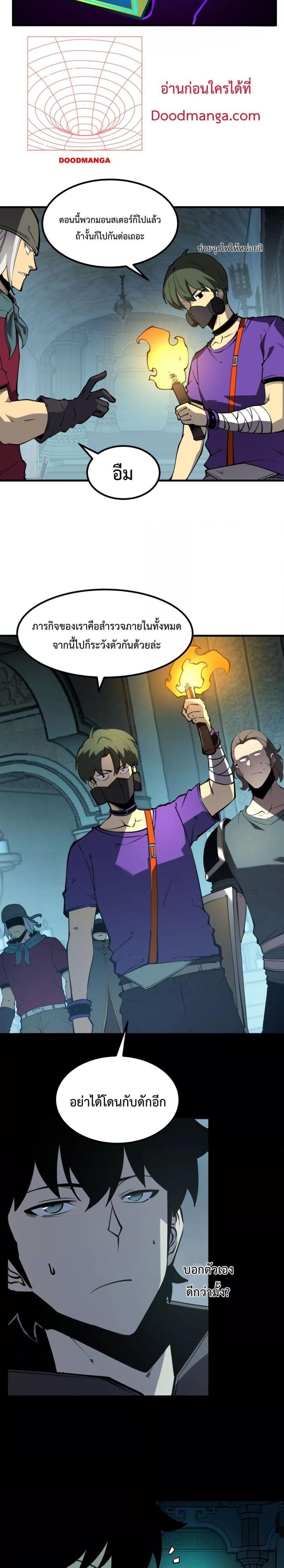 I Became The King by Scavenging ตอนที่ 13 8