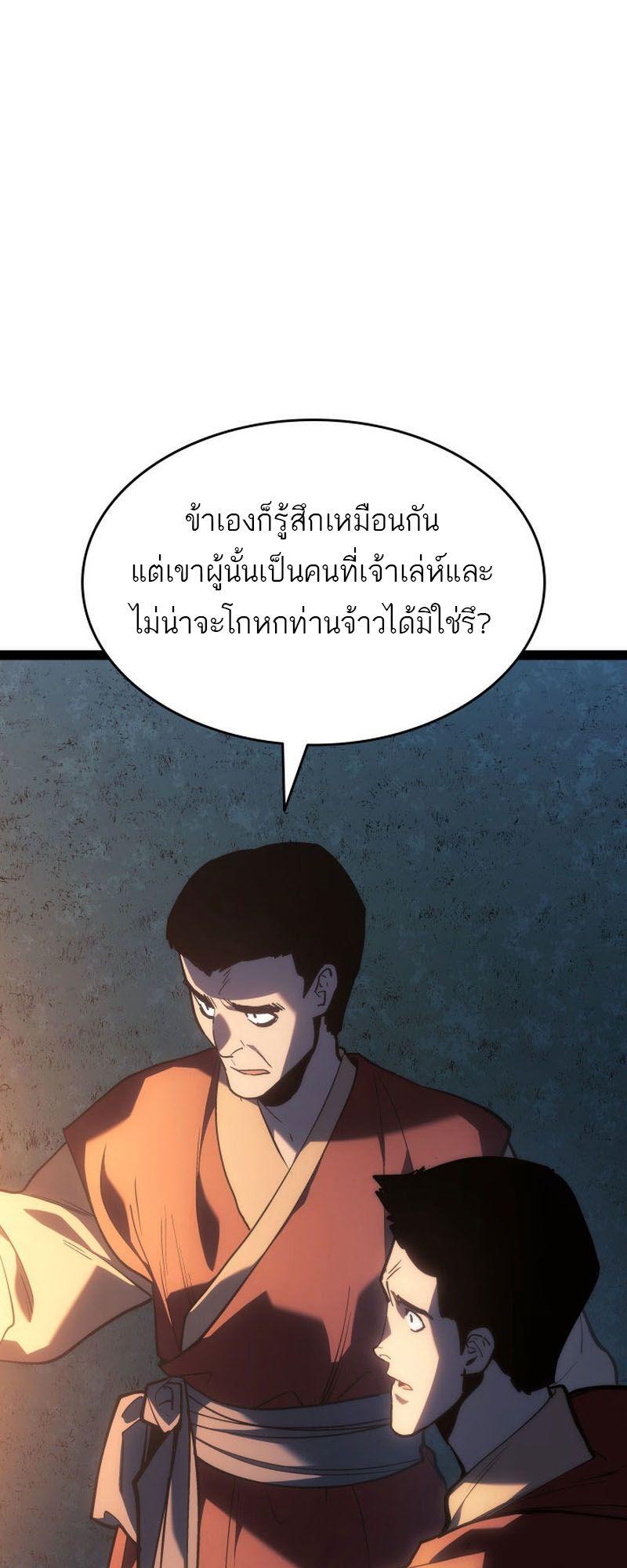 Reaper of the Drifting Moon ตอนที่ 87 8