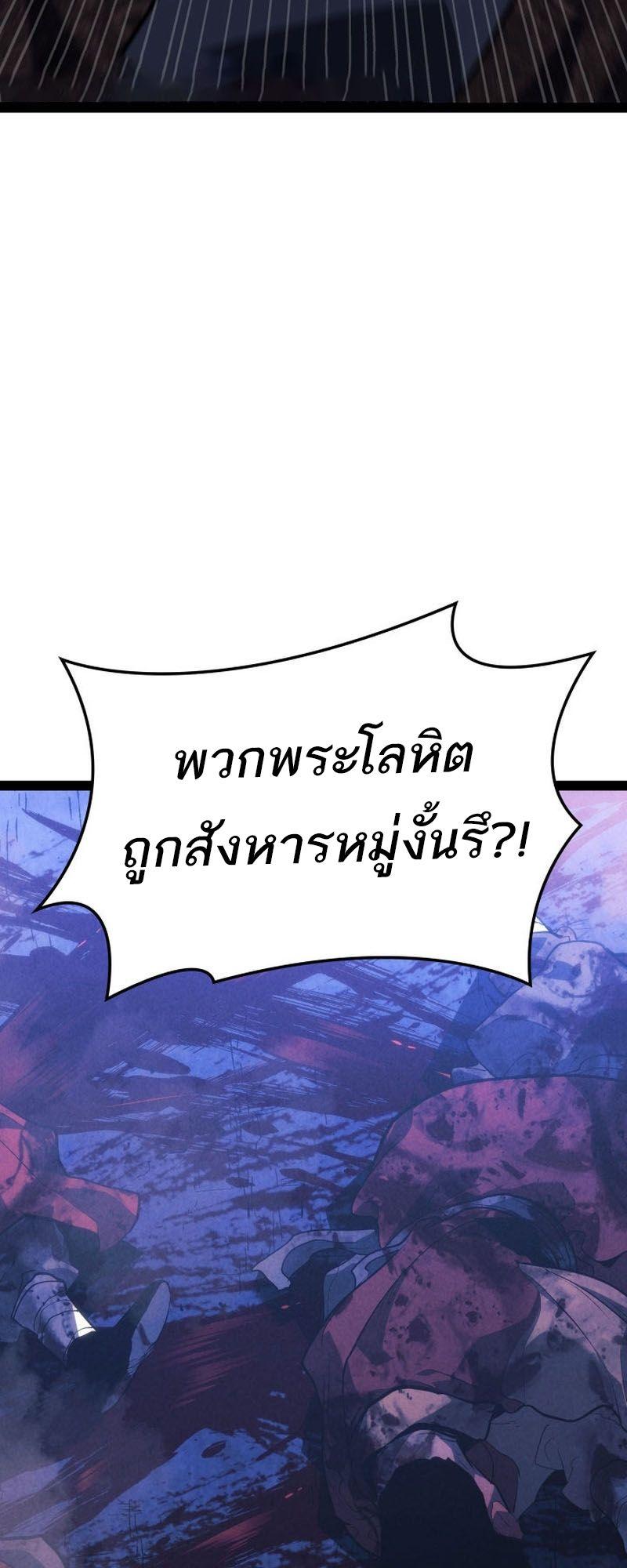 Reaper of the Drifting Moon ตอนที่ 87 92