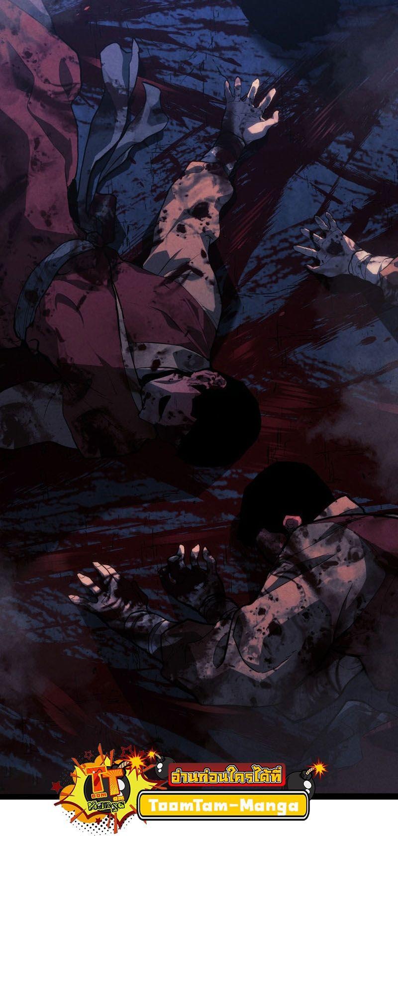 Reaper of the Drifting Moon ตอนที่ 87 93