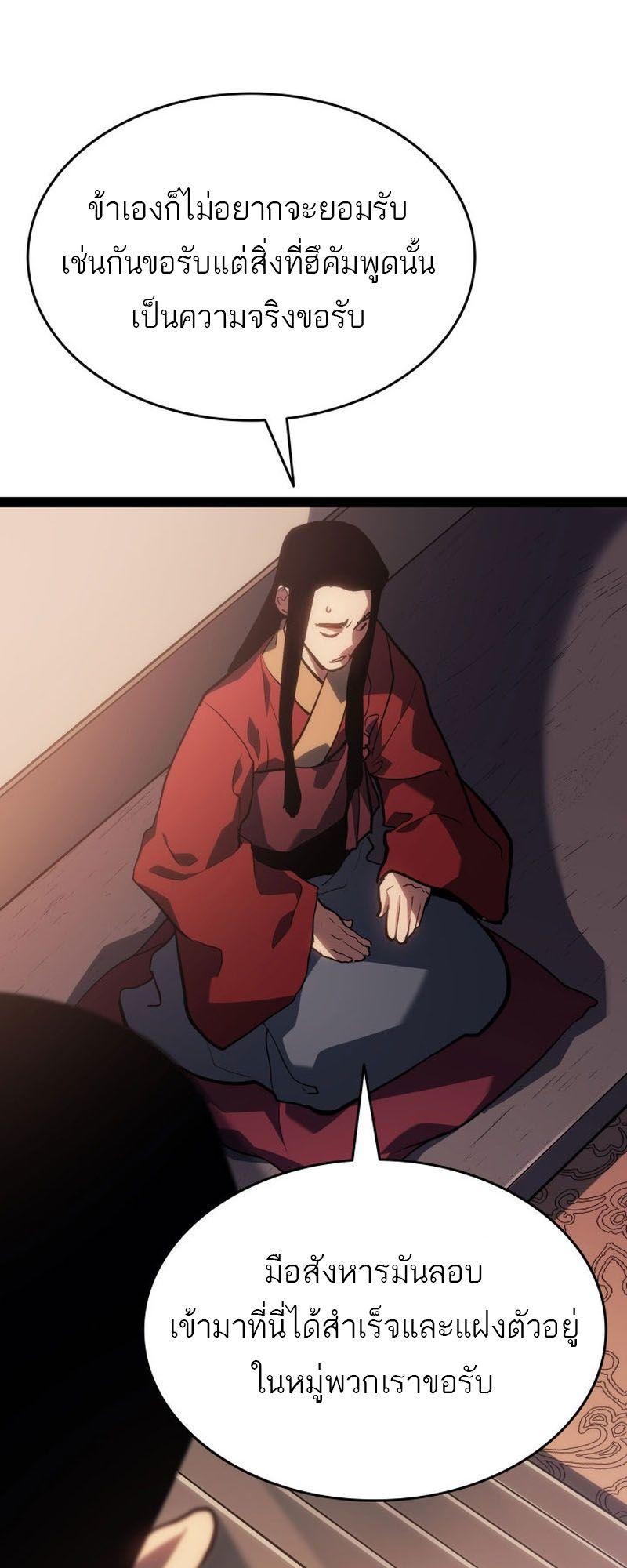 Reaper of the Drifting Moon ตอนที่ 87 94