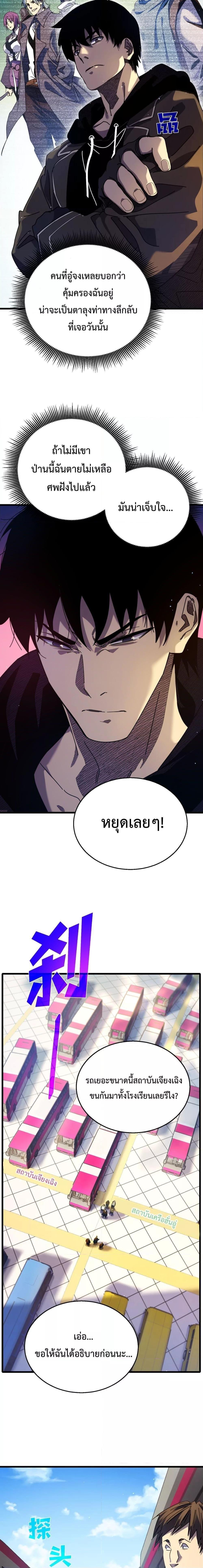 My Passive Skills Are Invincible ตอนที่ 24 9