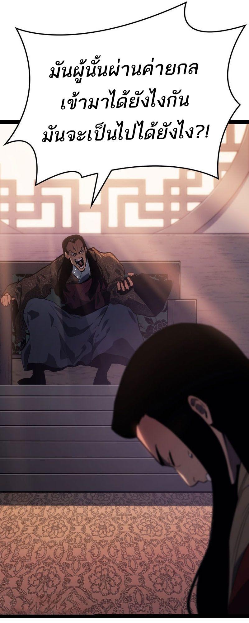 Reaper of the Drifting Moon ตอนที่ 87 96