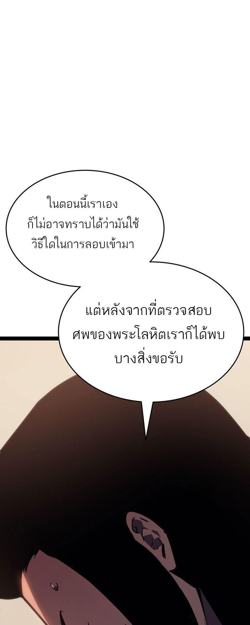 Reaper of the Drifting Moon ตอนที่ 87 97
