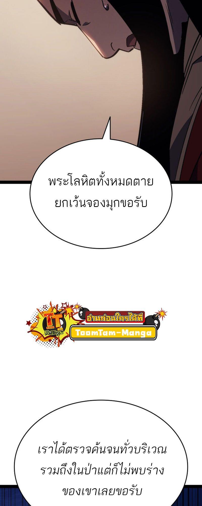 Reaper of the Drifting Moon ตอนที่ 87 98
