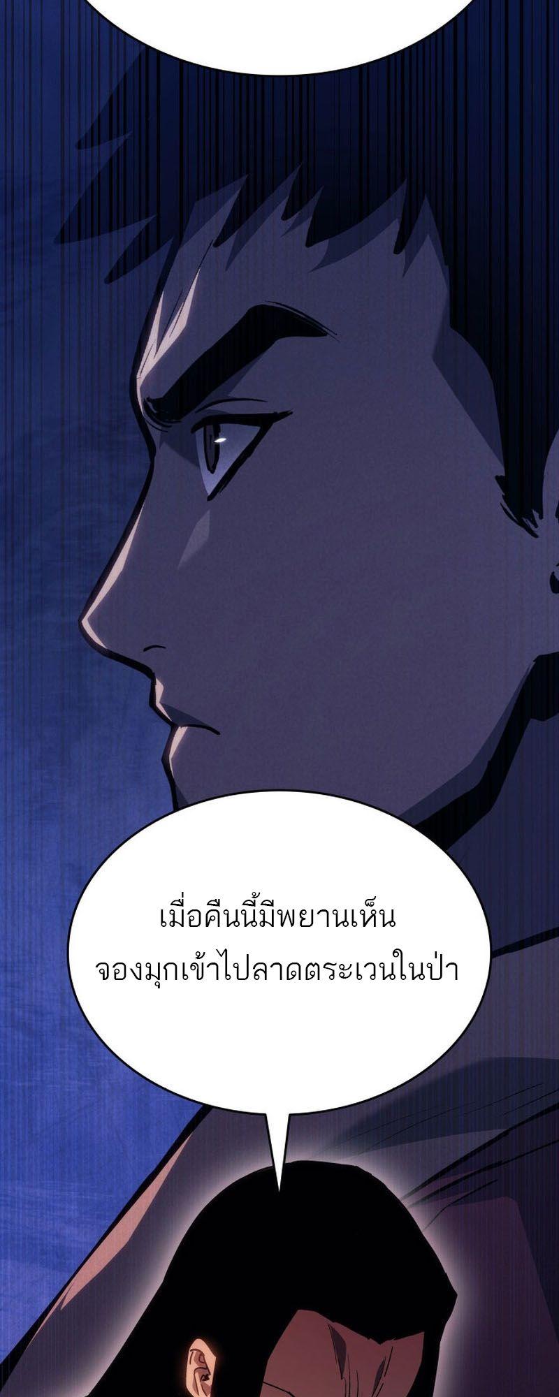 Reaper of the Drifting Moon ตอนที่ 87 99