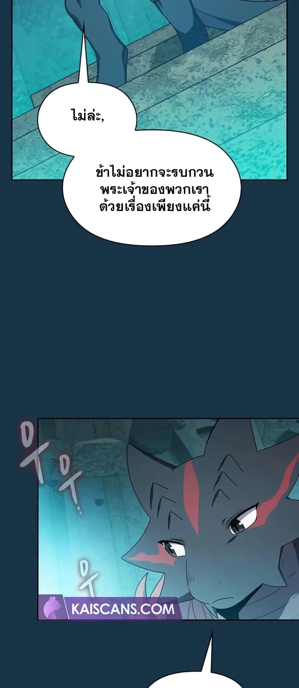 The Nebula’s Civilization ตอนที่ 24 10