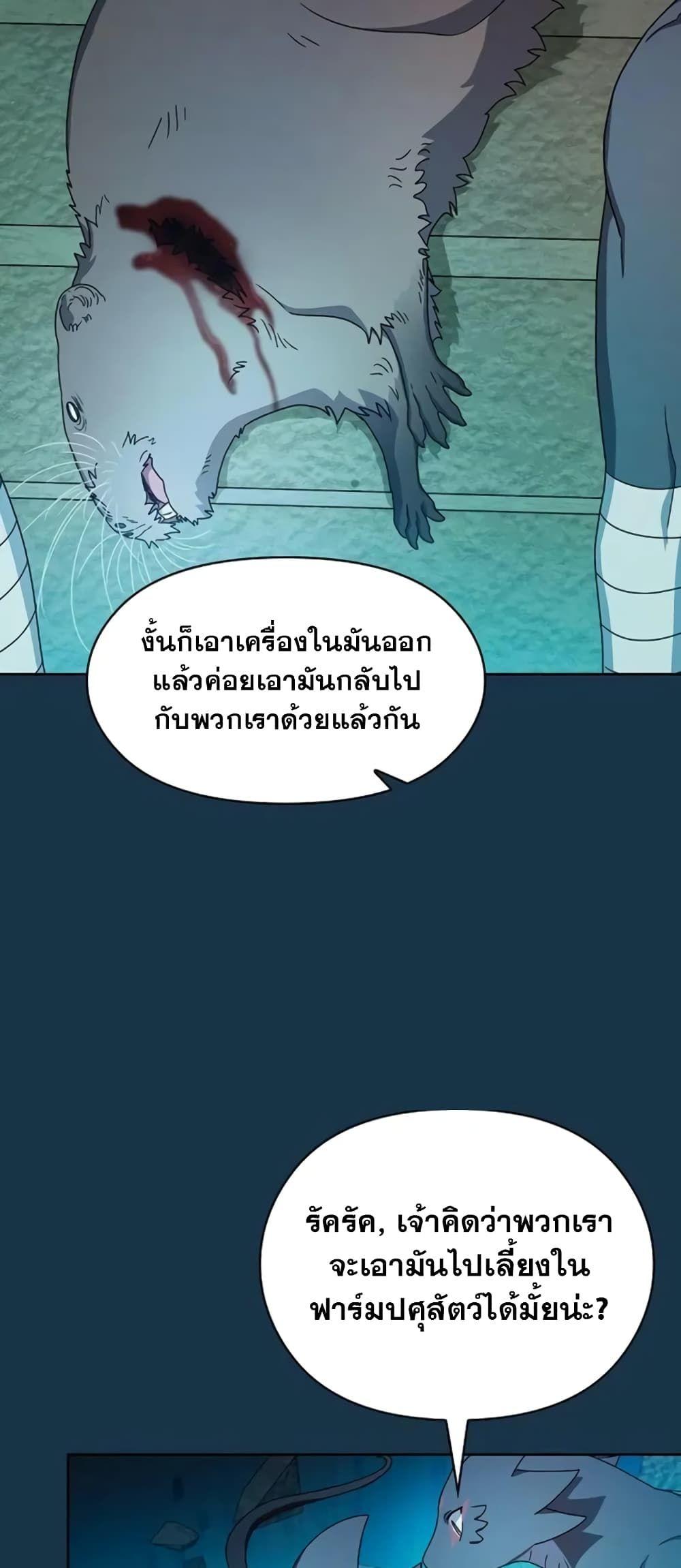 The Nebula’s Civilization ตอนที่ 24 22