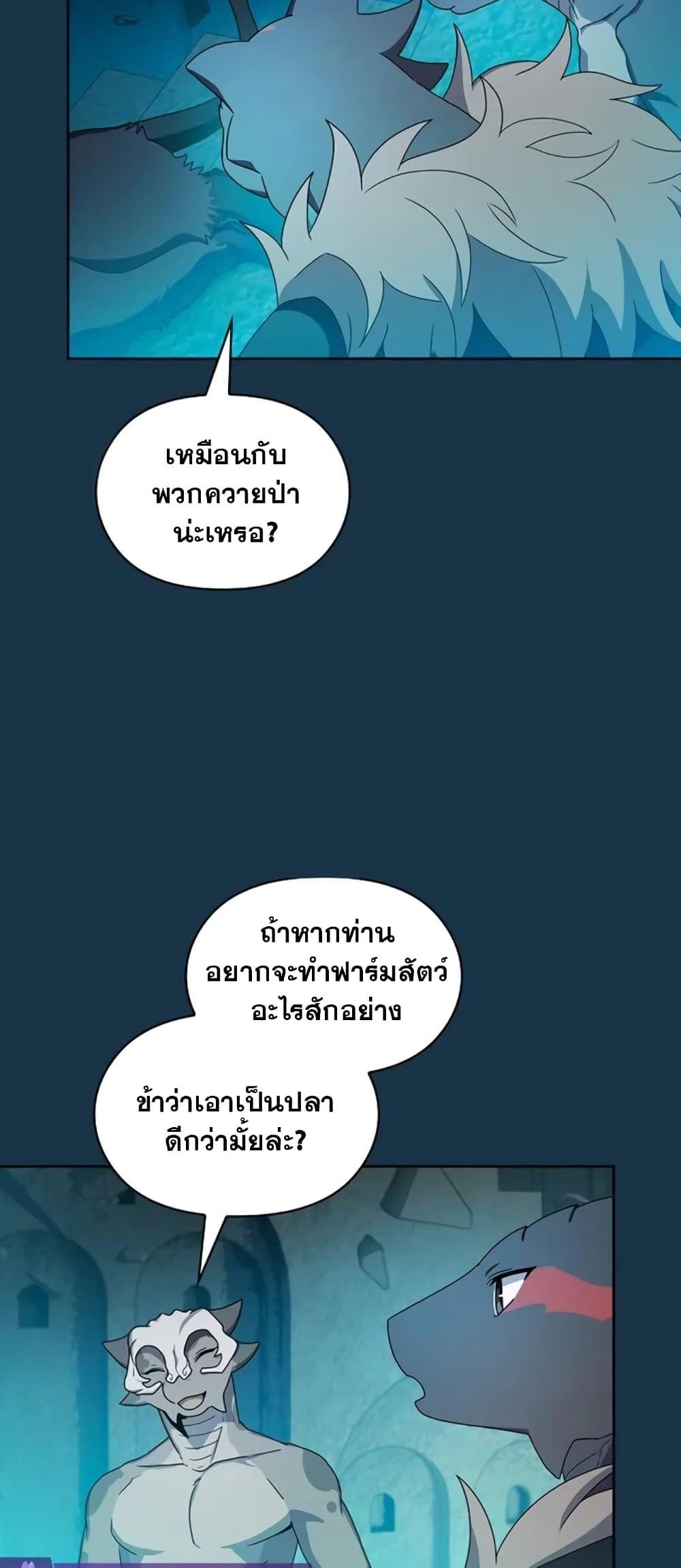 The Nebula’s Civilization ตอนที่ 24 23
