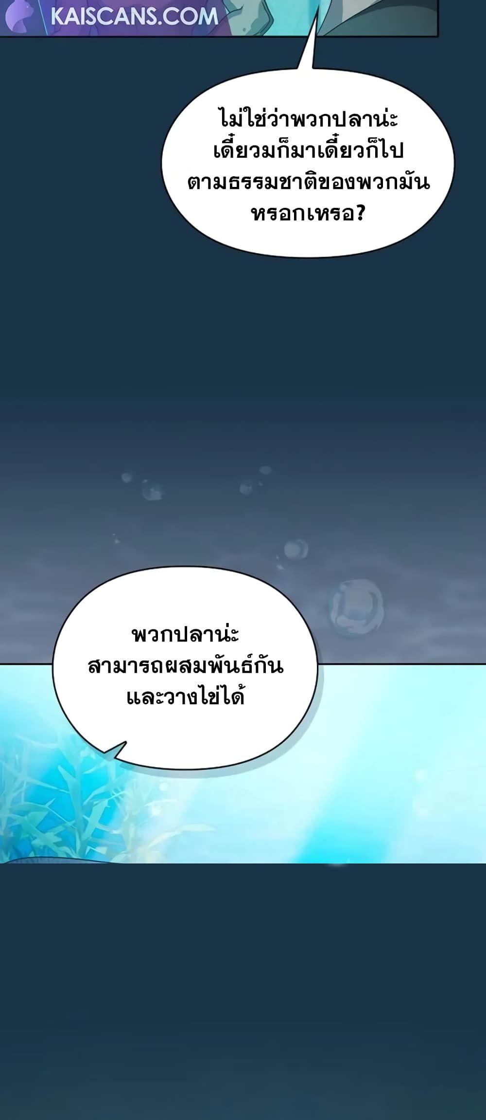 The Nebula’s Civilization ตอนที่ 24 24