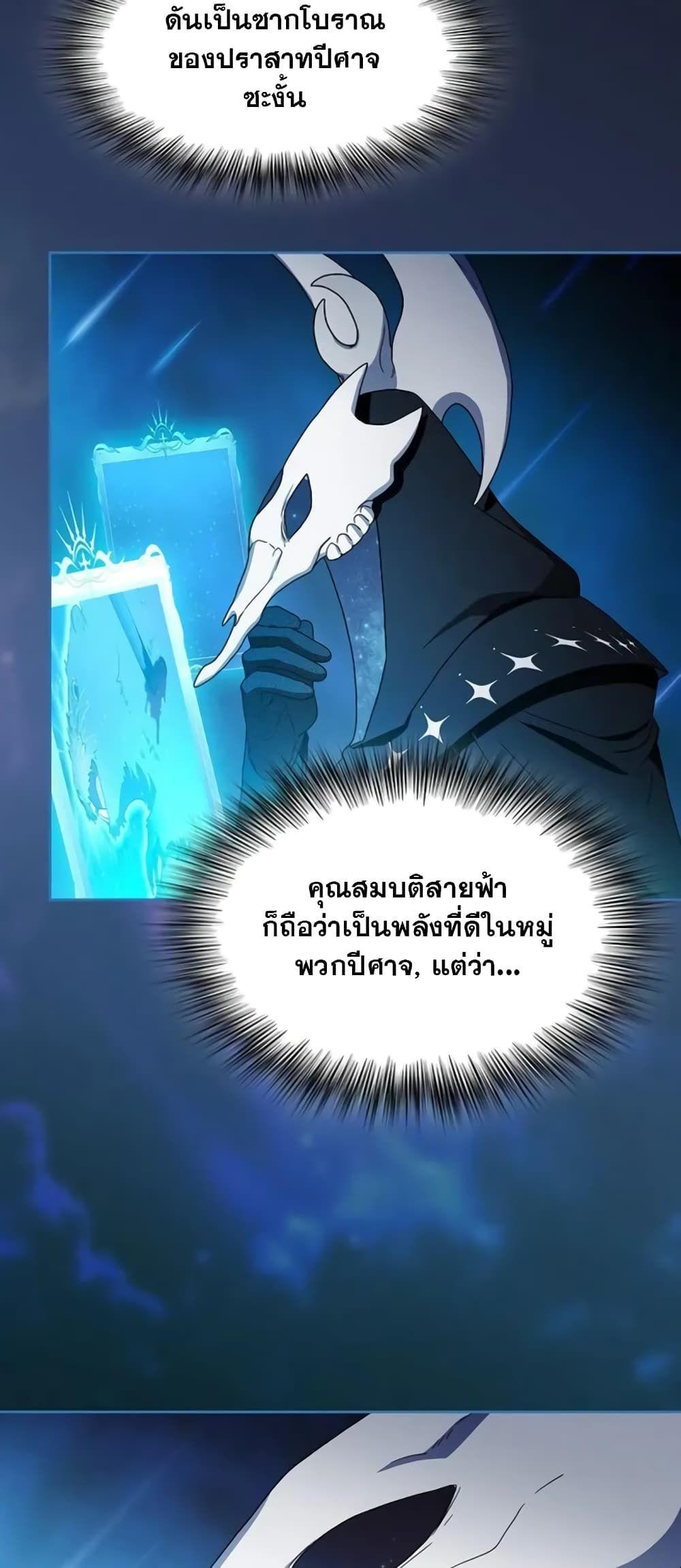 The Nebula’s Civilization ตอนที่ 24 29
