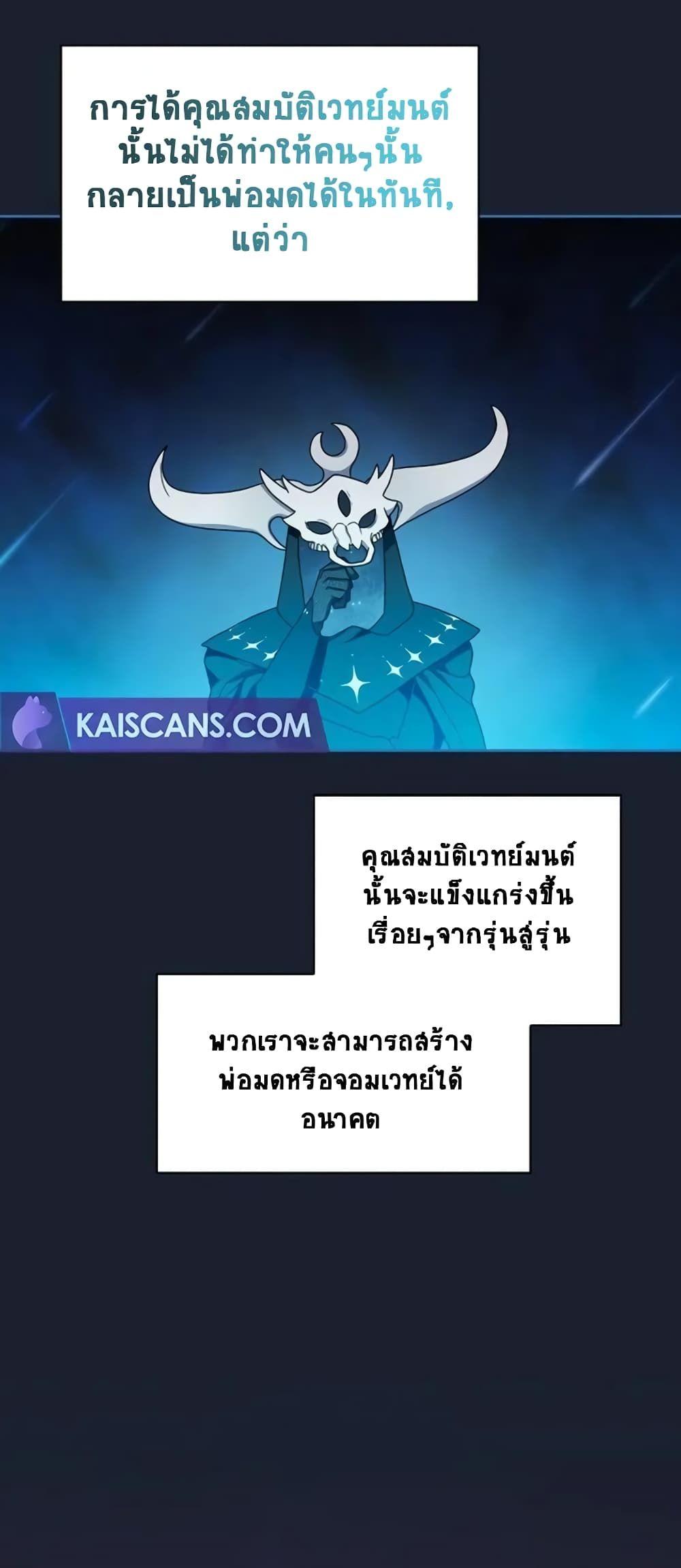 The Nebula’s Civilization ตอนที่ 24 32