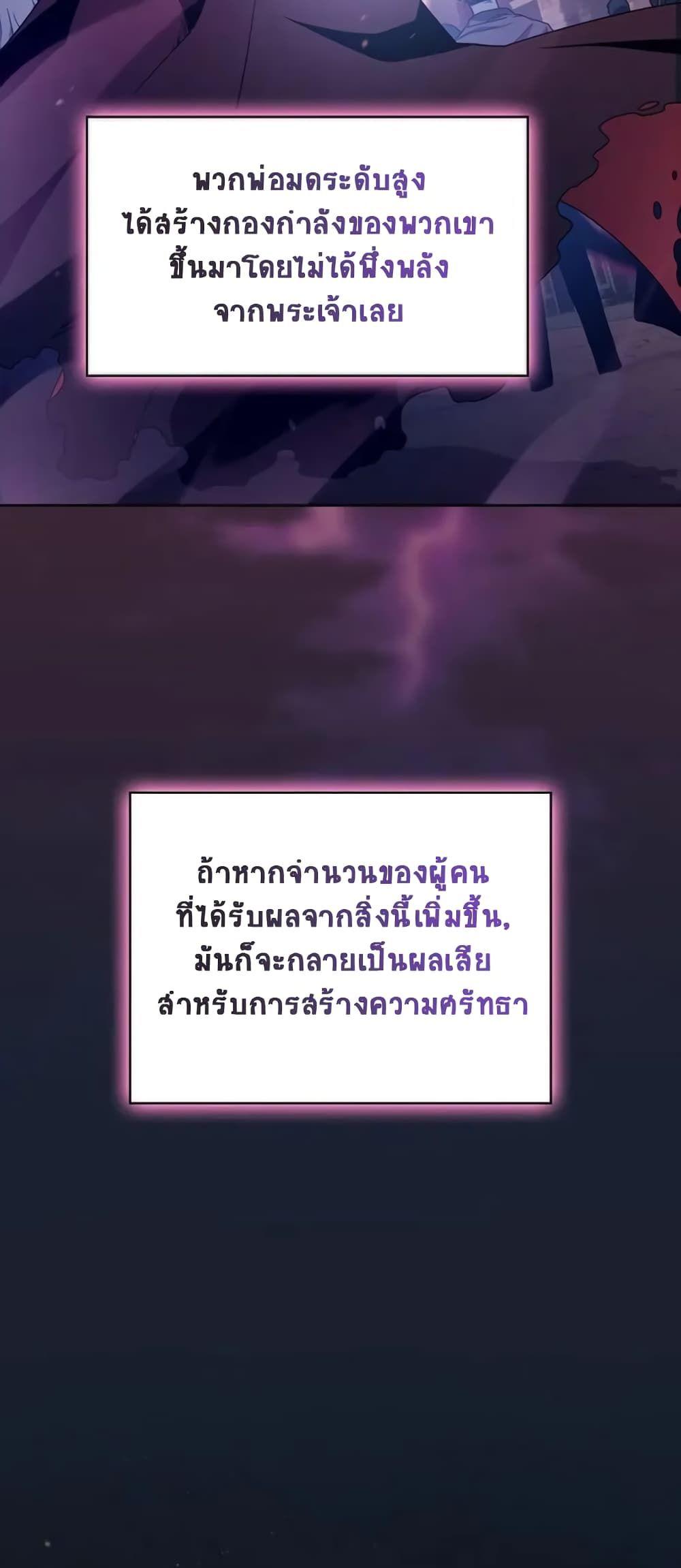 The Nebula’s Civilization ตอนที่ 24 35