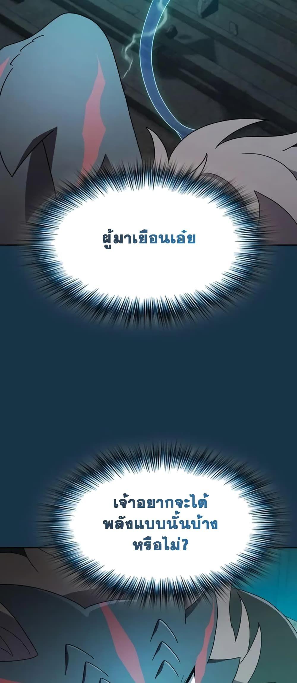 The Nebula’s Civilization ตอนที่ 24 39