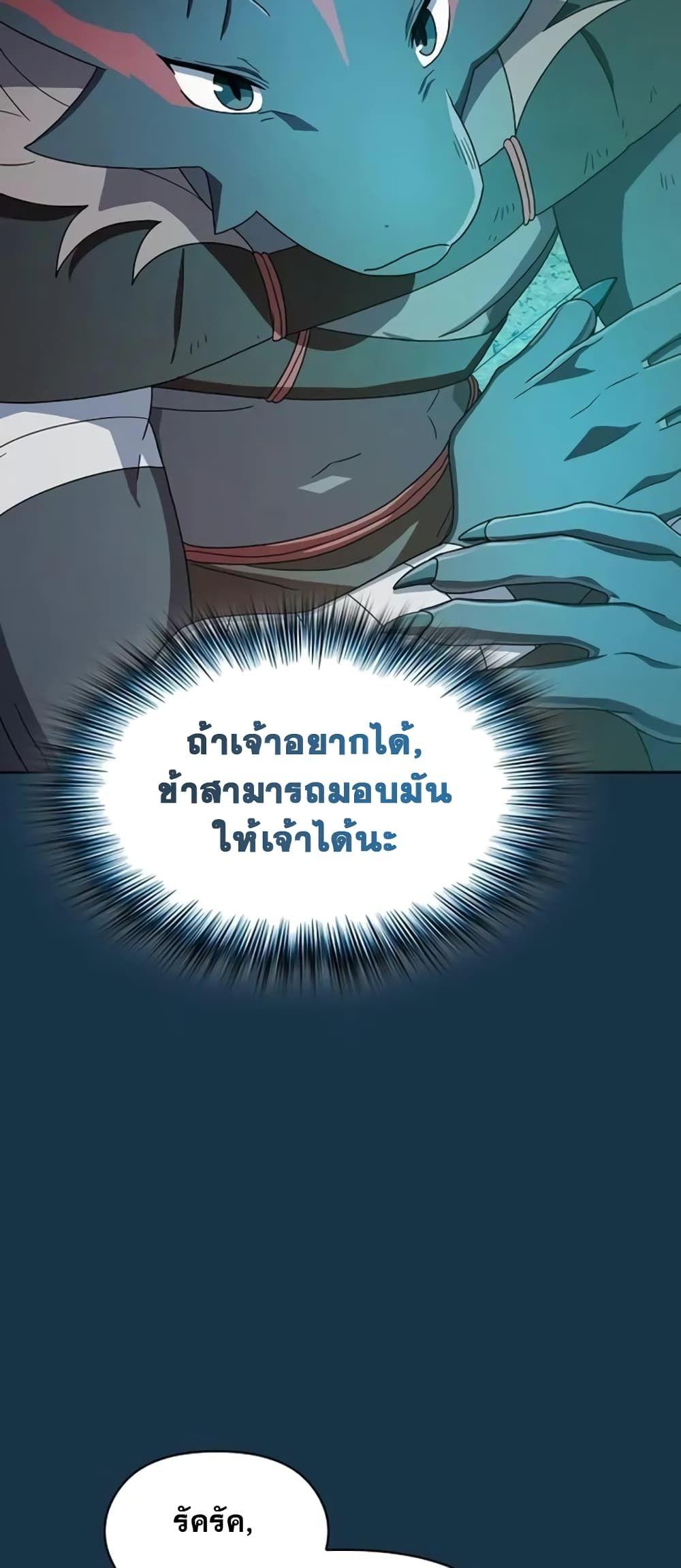 The Nebula’s Civilization ตอนที่ 24 40