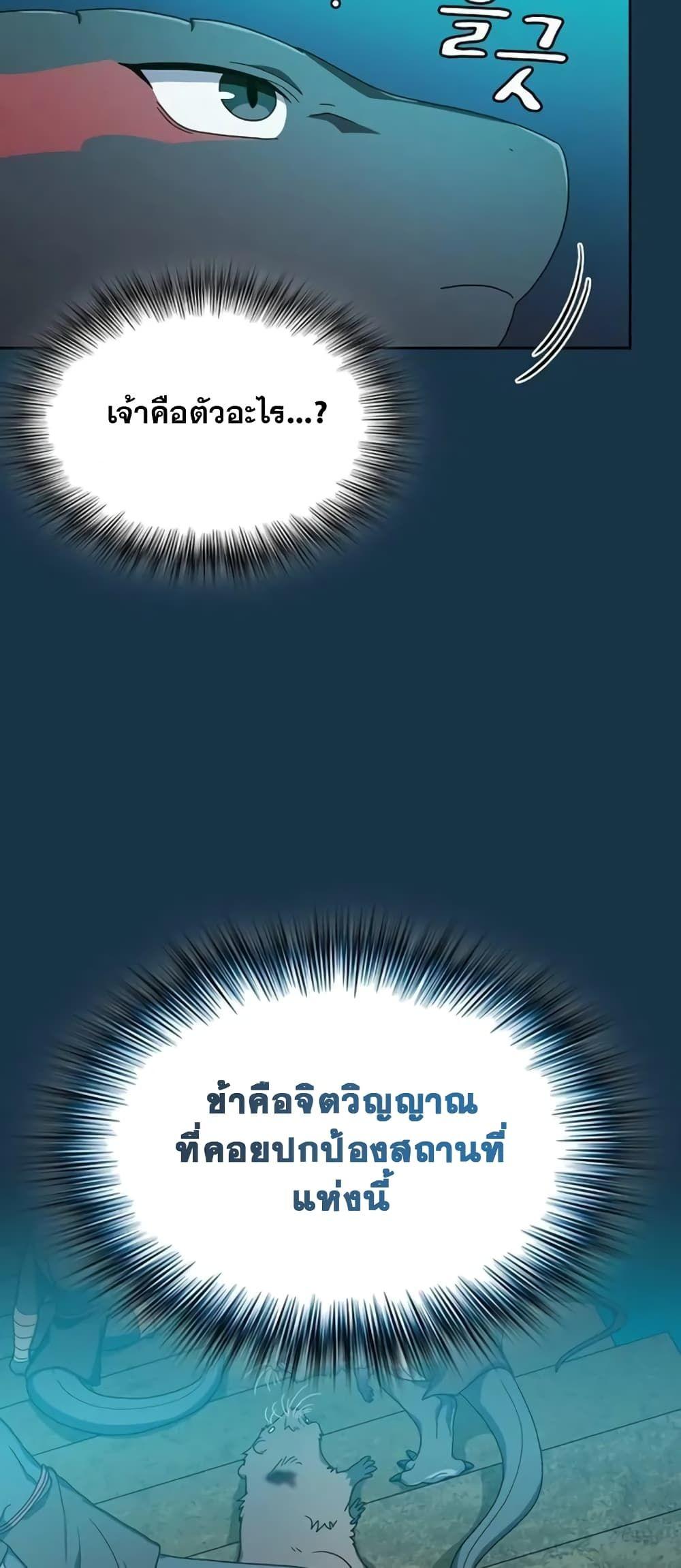 The Nebula’s Civilization ตอนที่ 24 43