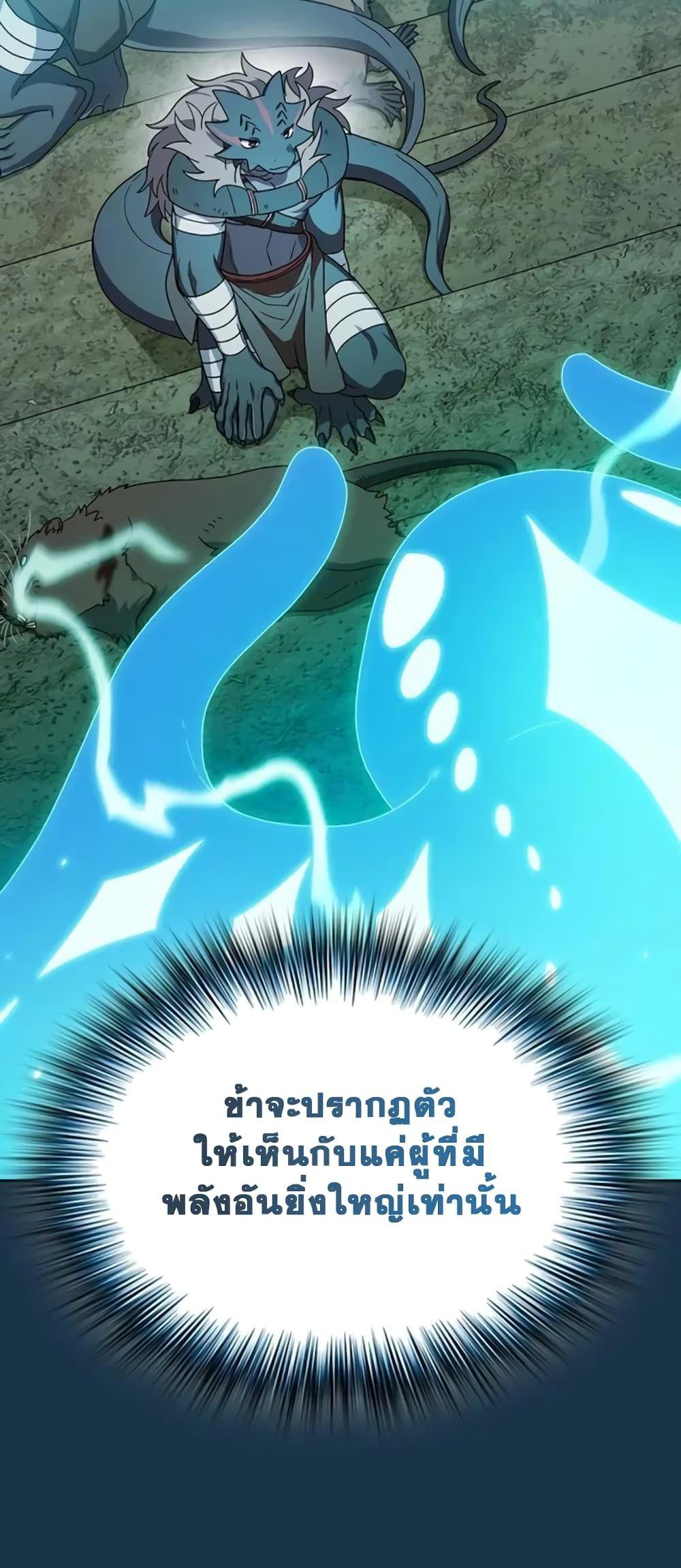 The Nebula’s Civilization ตอนที่ 24 44