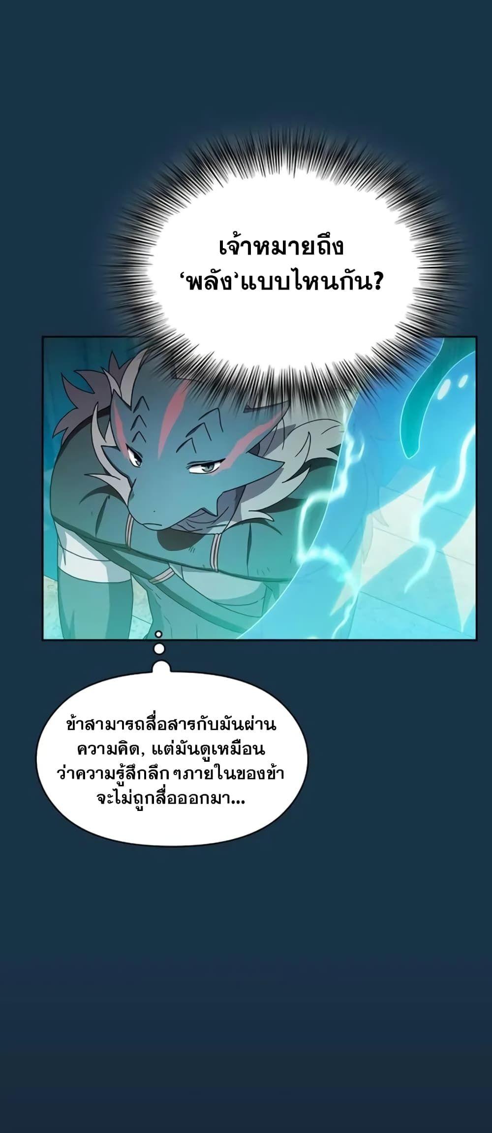 The Nebula’s Civilization ตอนที่ 24 45