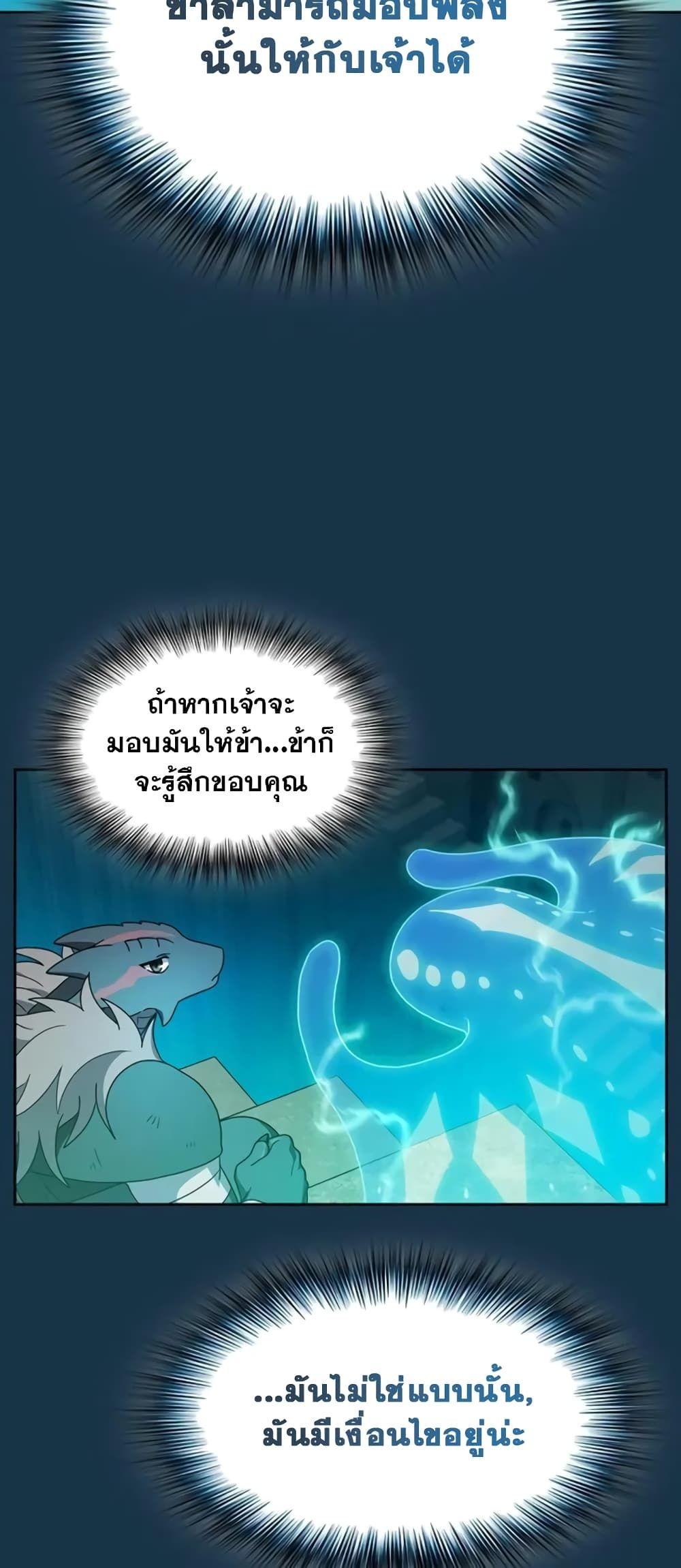 The Nebula’s Civilization ตอนที่ 24 54